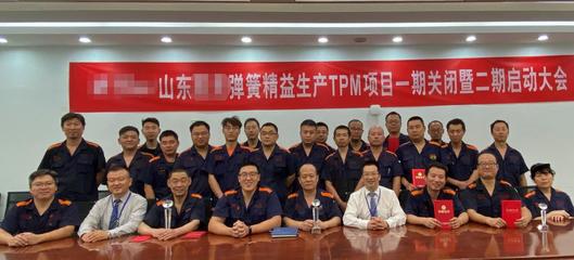 回望歷程成果顯著 山東某彈簧精益一期項(xiàng)目圓滿結(jié)案